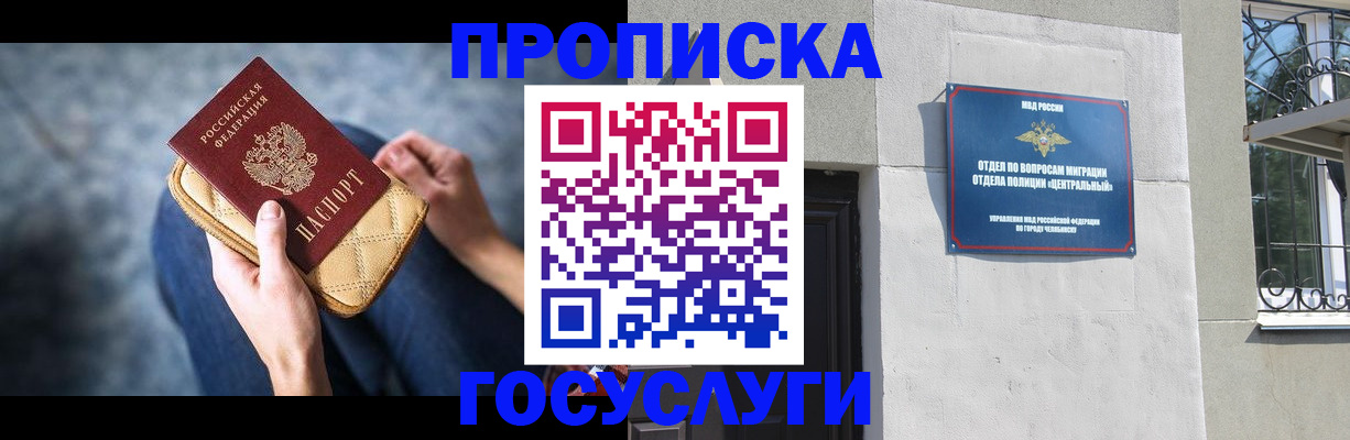 прописка регистрация в Можайске