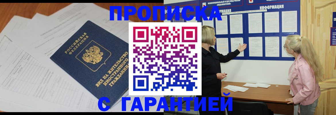 где прописаться в Можайске