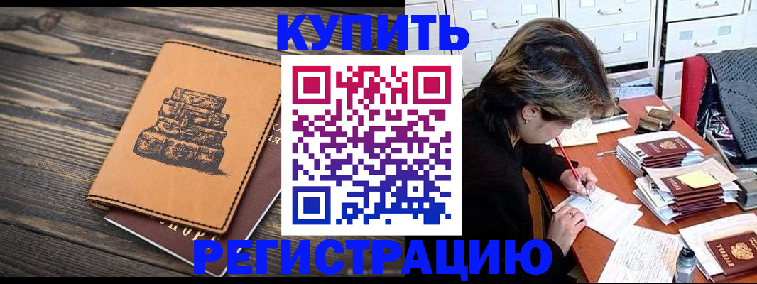 прописка законно в Можайске