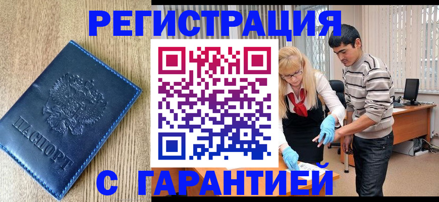 прописка иностранных граждан в Можайске